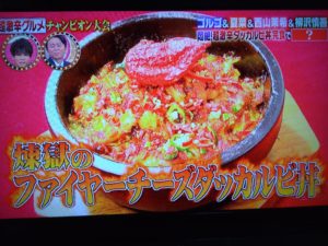 有吉ゼミチャレンジグルメ 超メガ盛りジャングルカレー 超特盛り戦車ラーメン 煉獄のファイヤーチーズダッカルビ丼 ２０１８年９月２５日放送 カワジローの映像メディア研究所